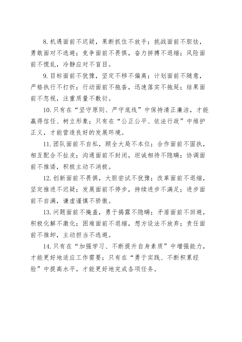 50组排比句金句20241101_第2页