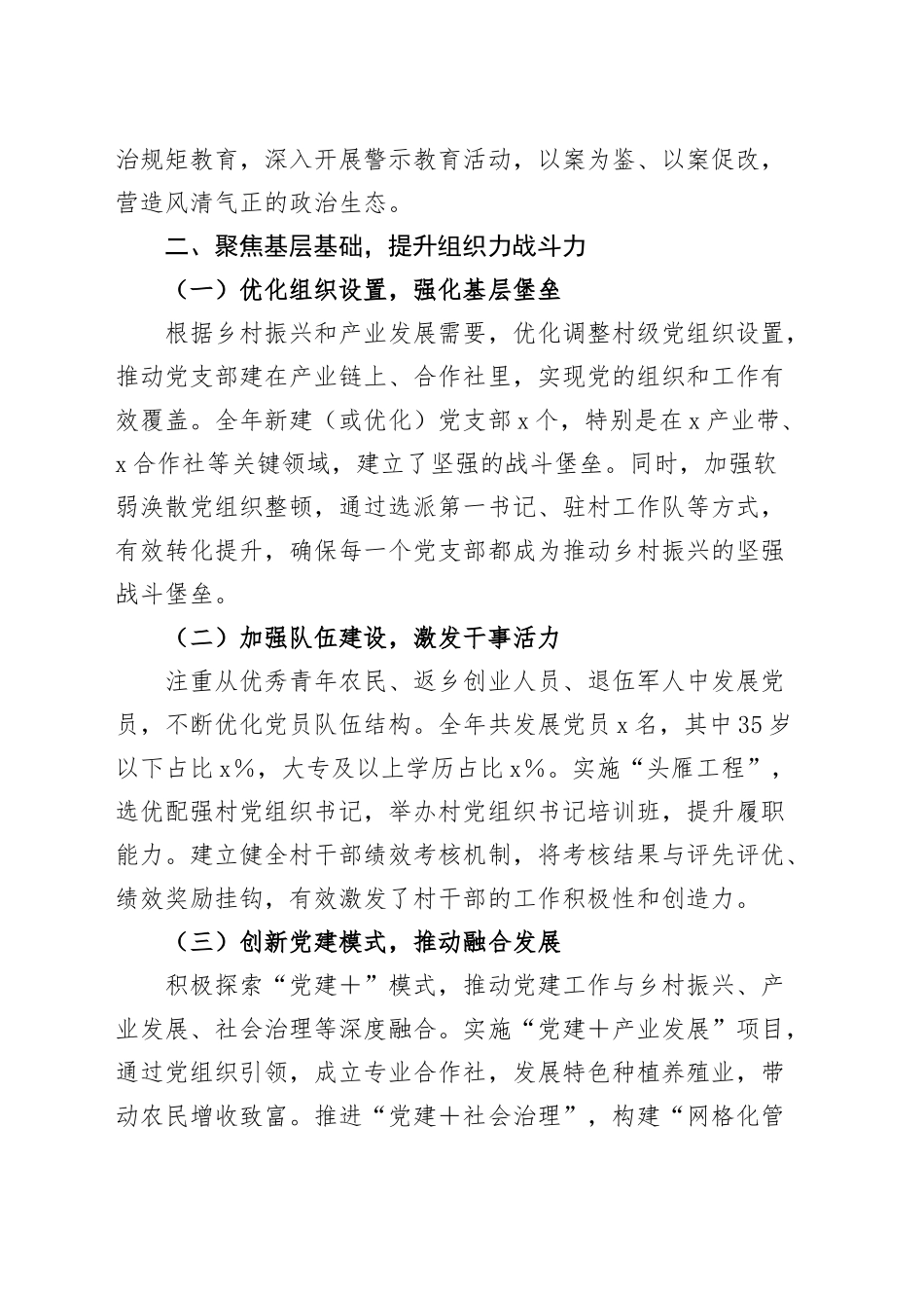 乡镇街道党委书记抓基层党建工作述职报告汇报总结20241101_第2页