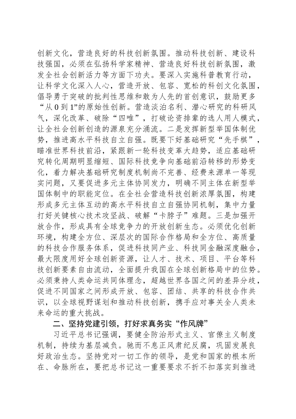 党组理论中心组交流研讨发言提纲：围绕习近平总书记在安徽考察时的重要讲话精神20241101_第2页