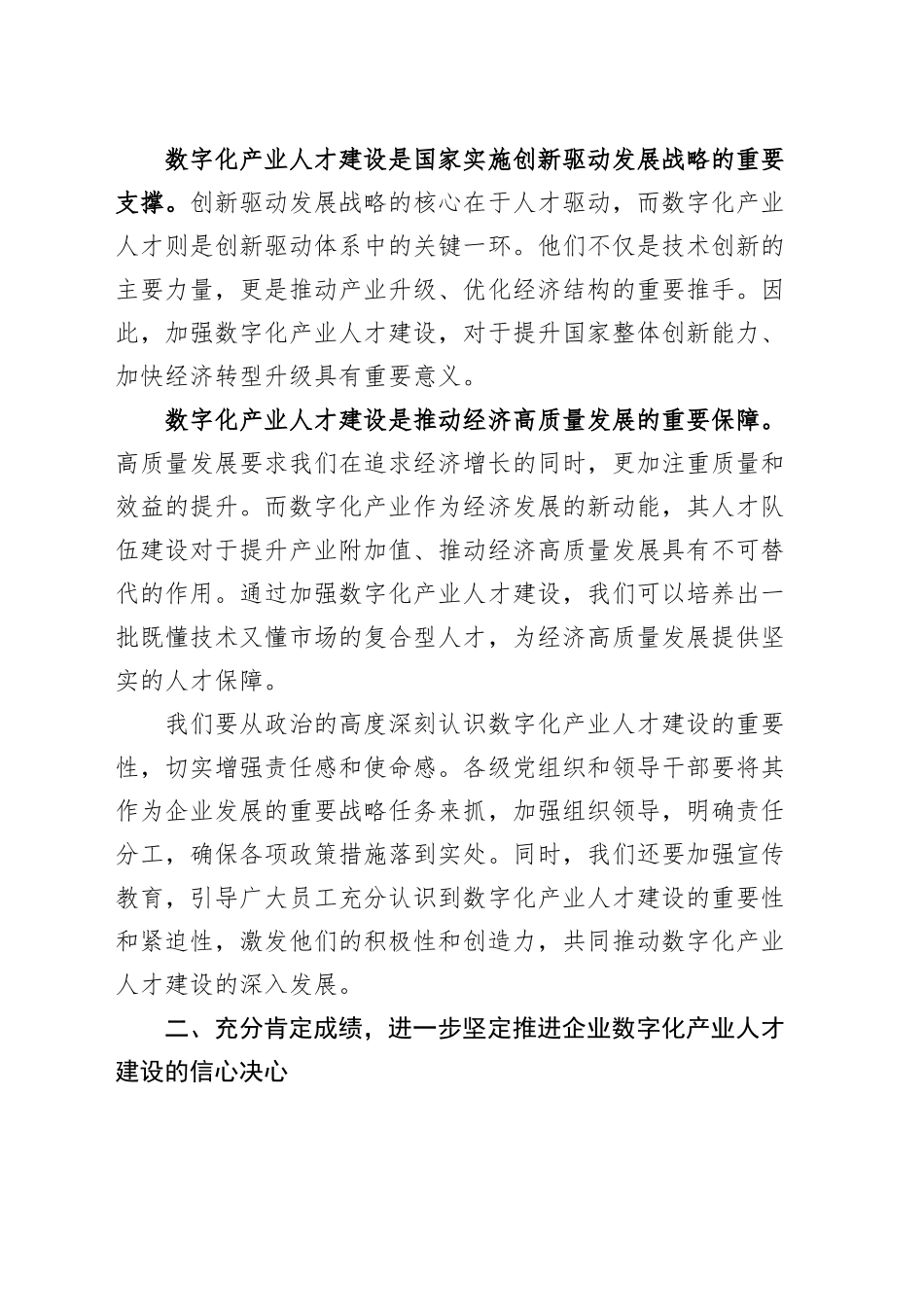 企业数字化产业人才建设工作会议讲话公司20241101_第2页