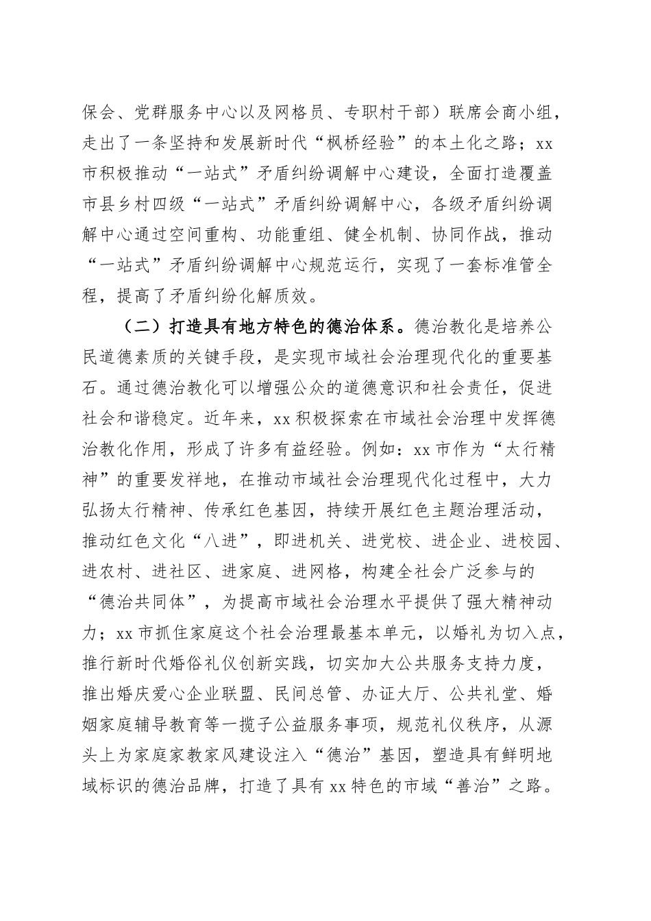 全省市域社会治理现代化工作会议讲话20241101_第2页