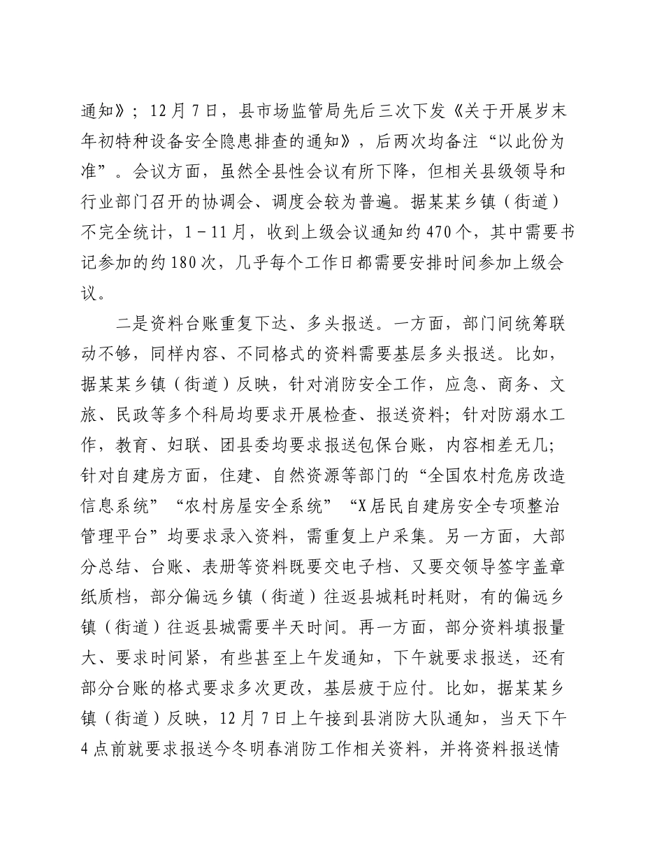 关于深入推进基层减负的调研报告_第2页