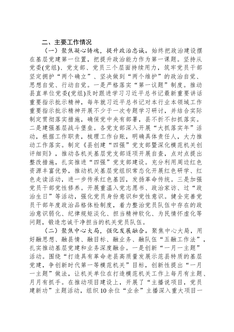 县委书记2024年度抓基层党建工作述职报告_第2页