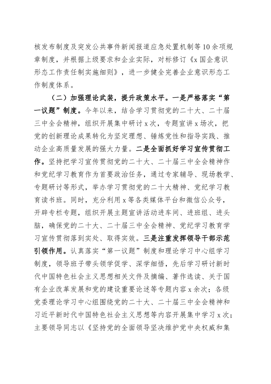 国有企业2024年意识形态工作总结公司汇报报告20241101_第2页