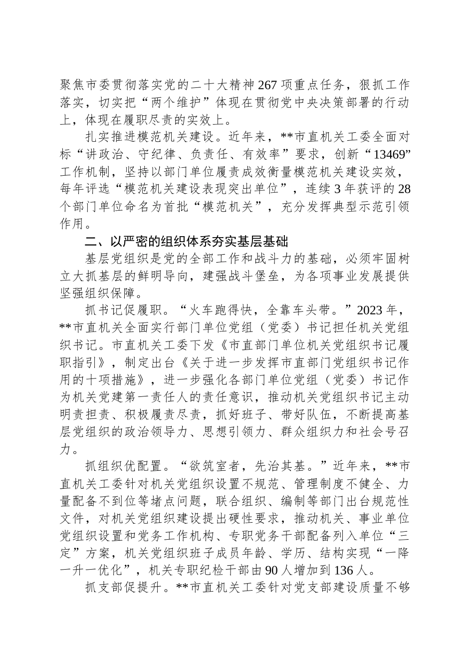 在2024年全省高质量机关党建促进高质量发展观摩交流会上的发言_第2页