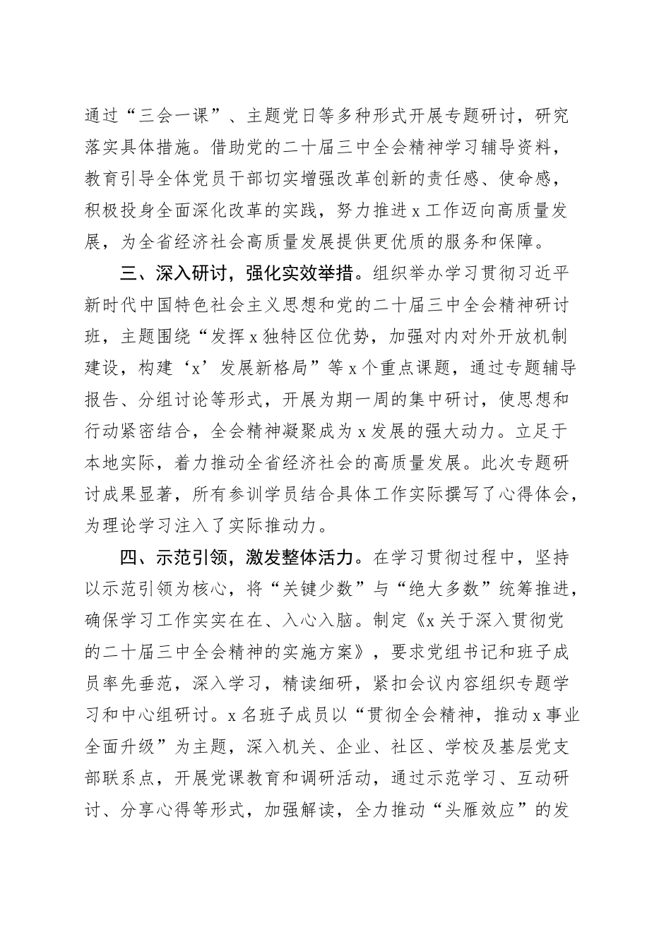 学习宣传贯彻党的二十届三中全会精神工作经验材料总结汇报报告20241101_第2页