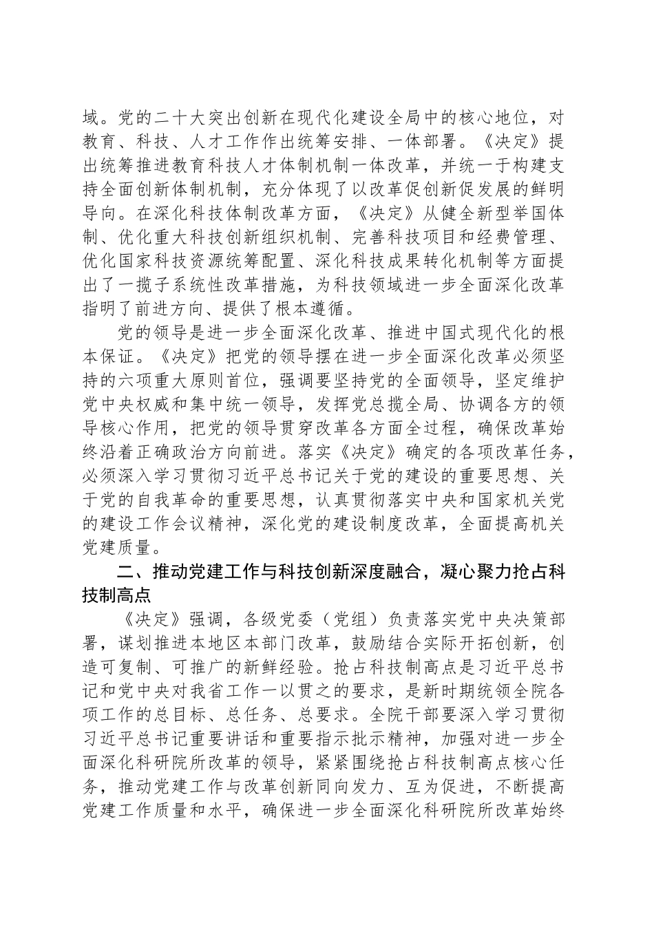 在机关全体干部学习贯彻党的二十届三中全会精神研讨班上的讲话_第2页