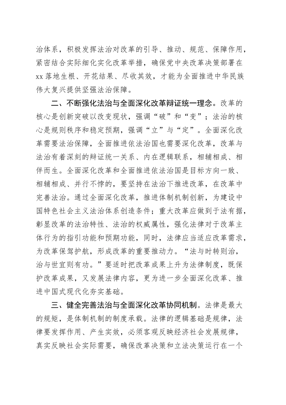 学习贯彻党的二十届三中全会精神和习近平法治思想培训班研讨发言材料心得体会20241101_第2页