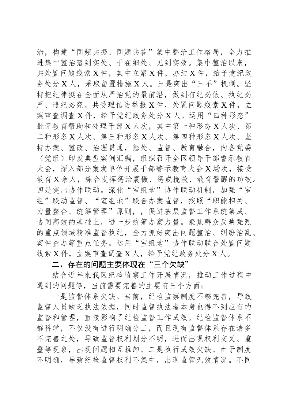 在年度务虚会上的交流发言_第2页