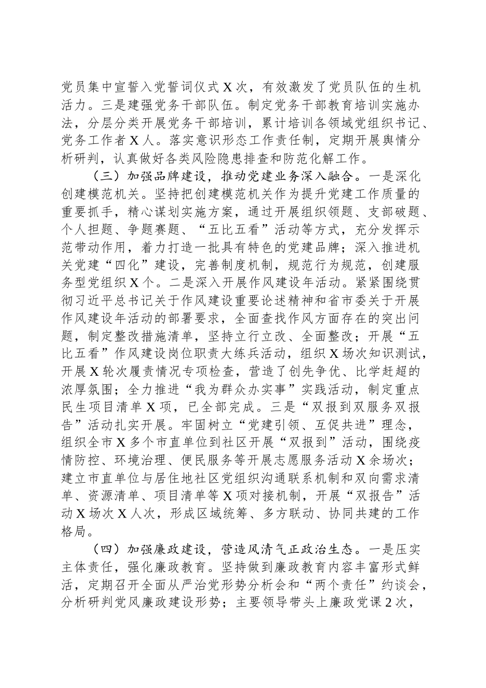 市直单位2024年党建工作总结及2025年工作计划_第2页