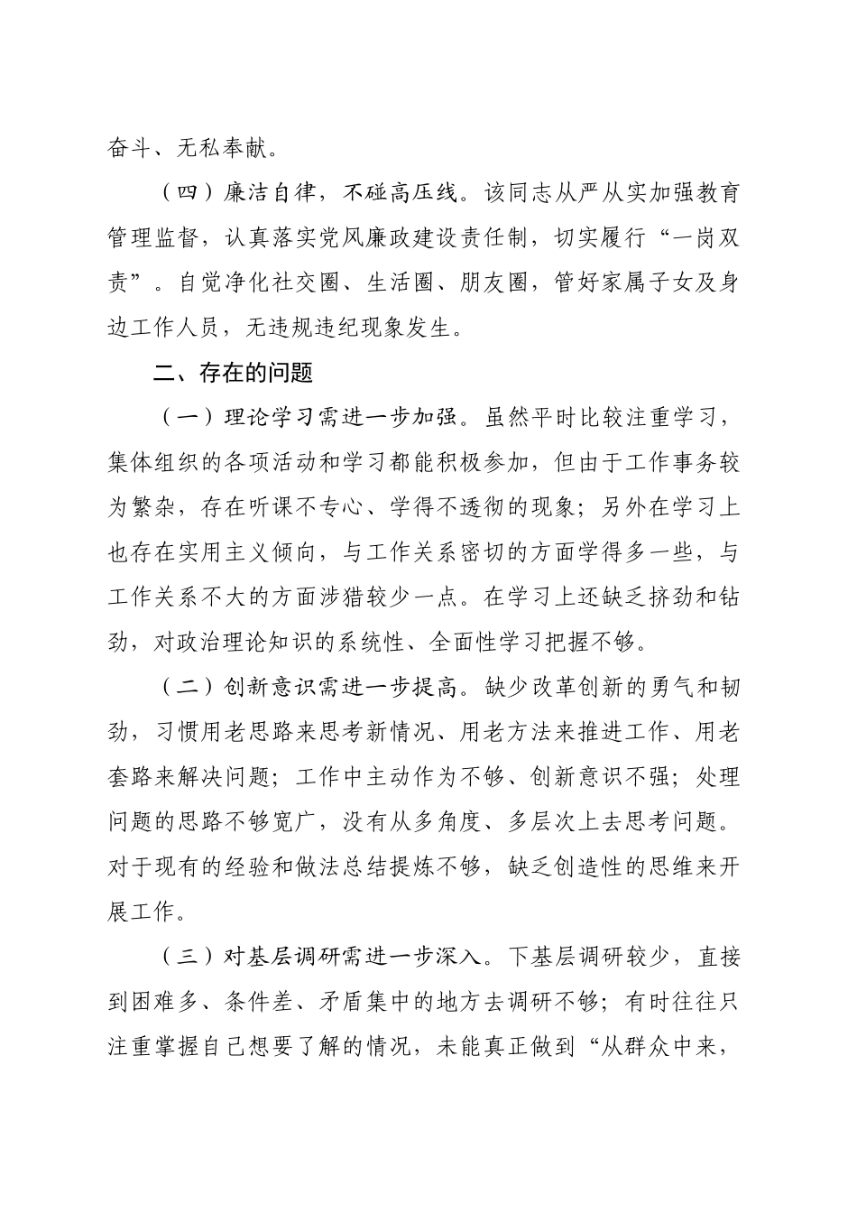 干部考察现实表现材料（1541字）20241101_第2页