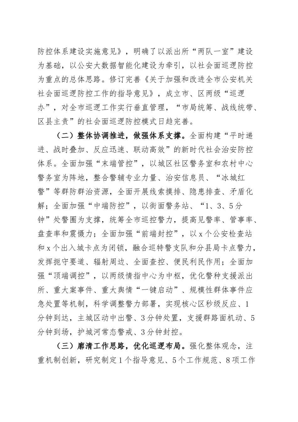 市加强社会面治安巡逻防控工作会议讲话20241101_第2页