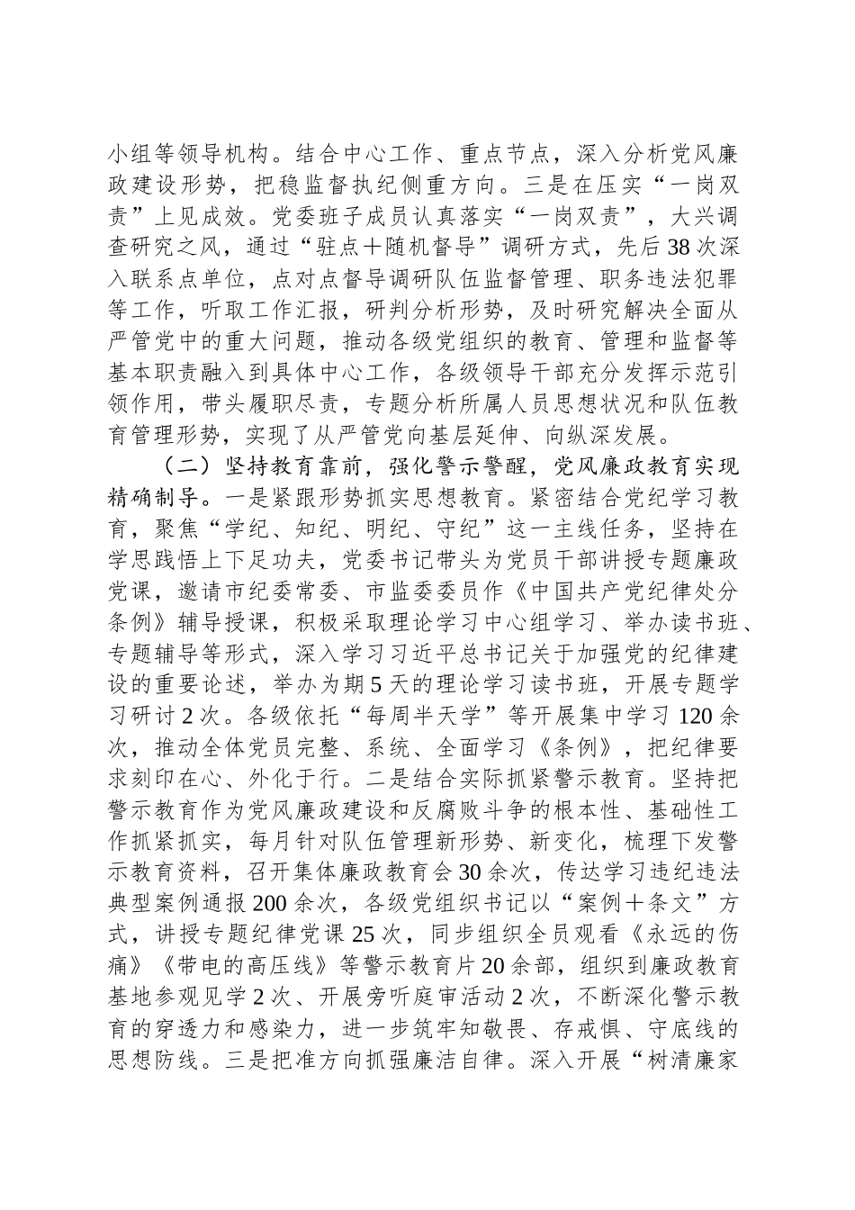 市级单位关于2024年全面从严管党工作情况的报告_第2页