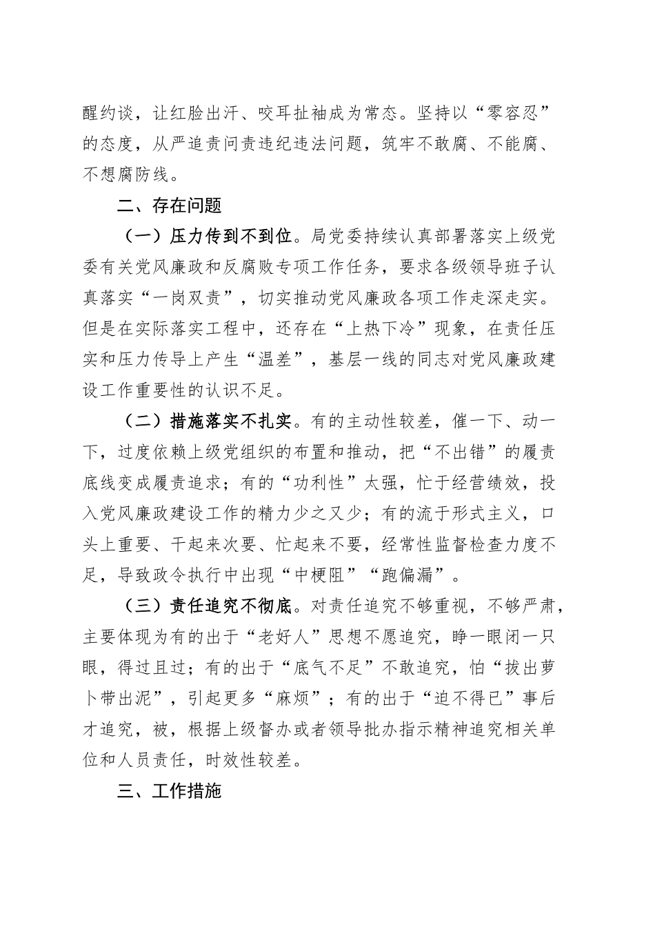 机关党风廉政建设工作总结汇报报告20241101_第2页