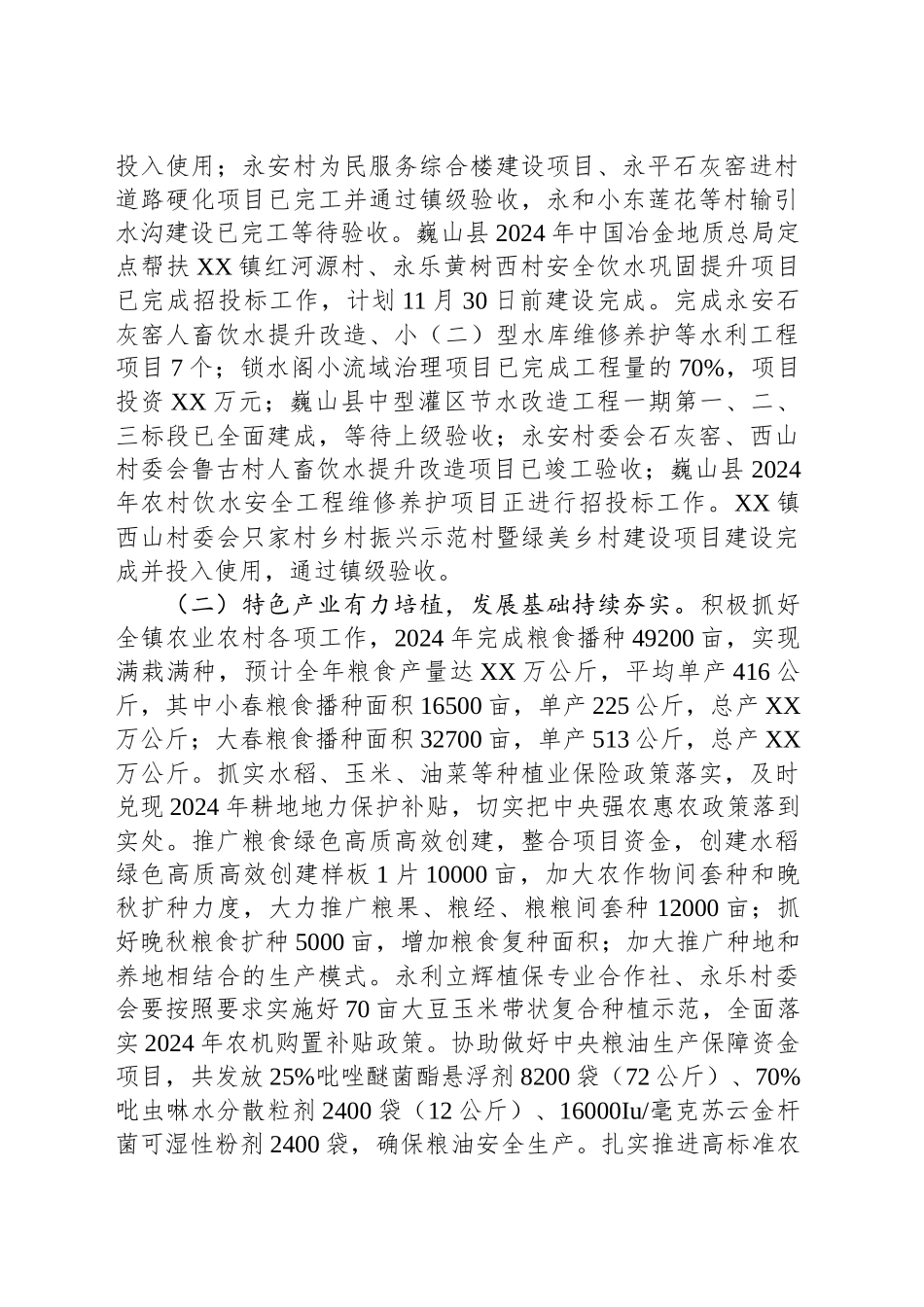 镇人民政府2024年工作总结和2025年工作计划20241101_第2页
