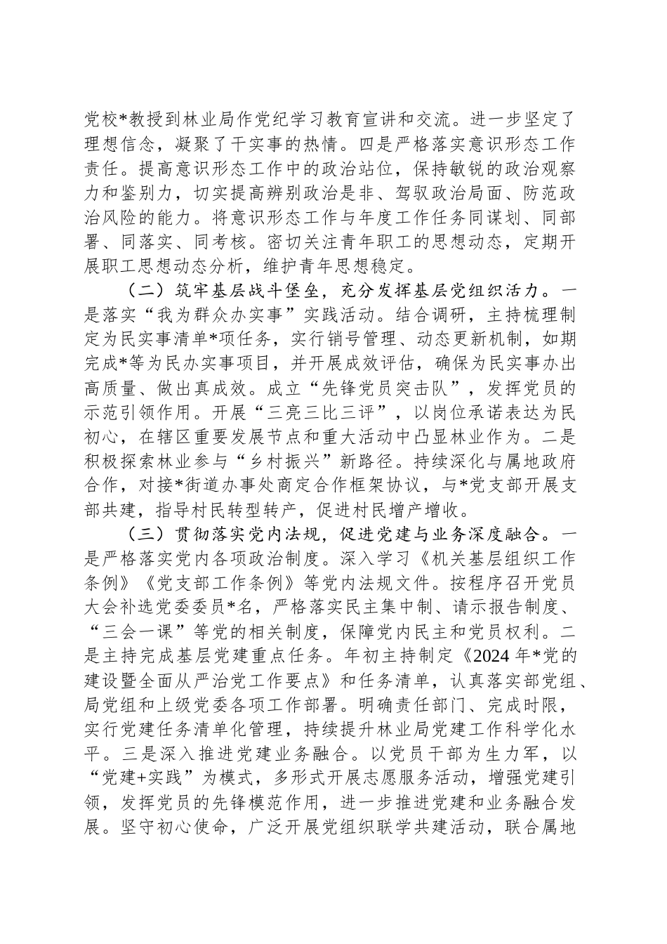 某局党组书记2024年抓基层党建工作述职报告_第2页