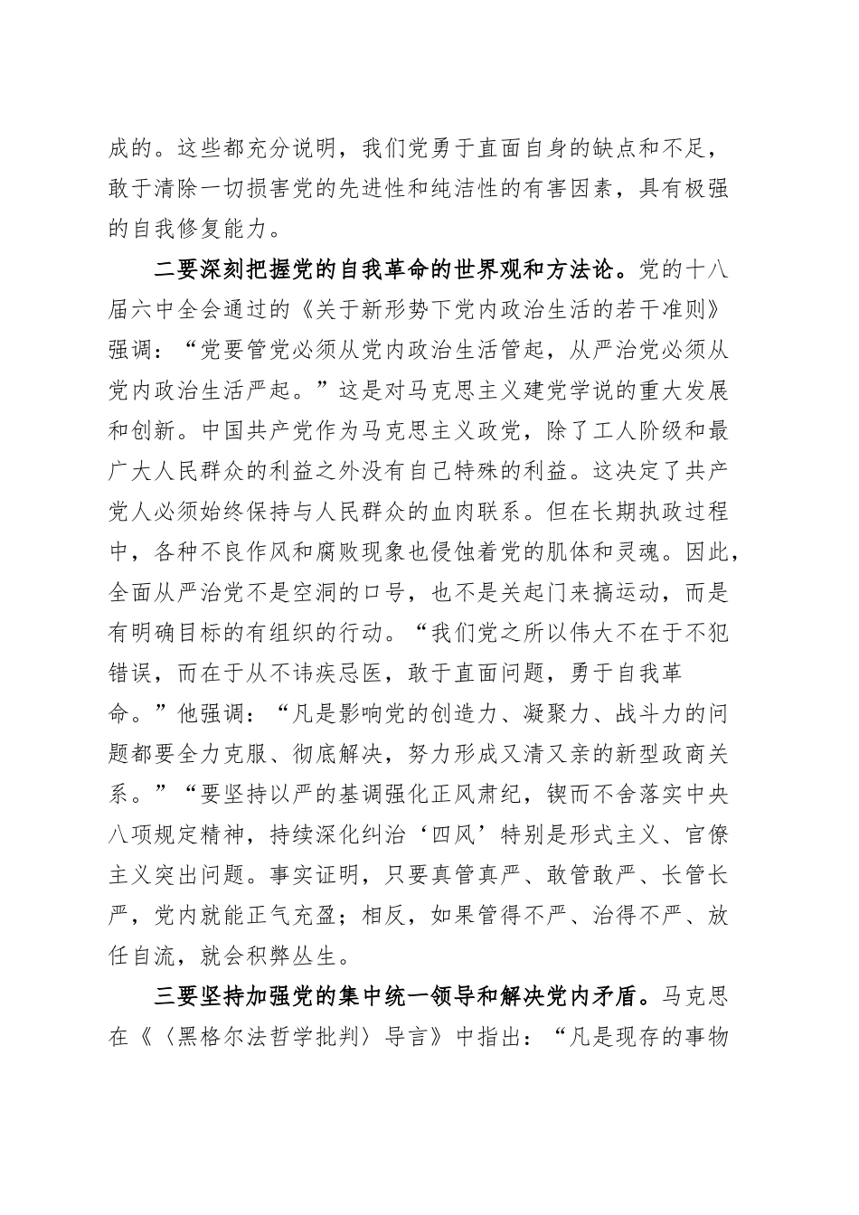 理论学习中心组研讨发言：学习贯彻落实党的二十届三中全会精神，推动全面从严治党向纵深发展20241101_第2页