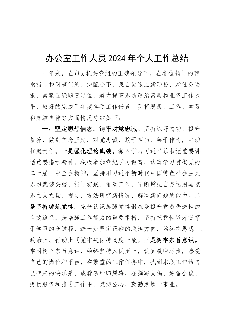 2024年个人工作总结干部述职报告汇报20241101_第1页