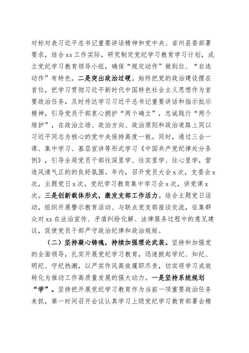 2024年党建工作总结和2025年工作计划汇报单位报告20241101_第2页