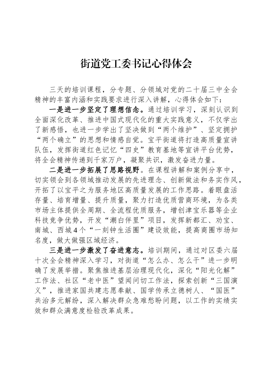【8篇】学习贯彻党的二十届三中全会精神专题研讨班学员心得体会研讨发言材料摘编汇编20241101_第2页