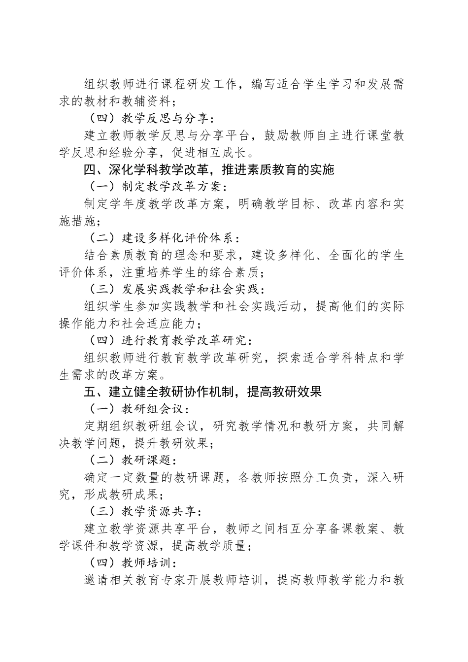 2024学年度学期政史地教研组工作计划_第2页