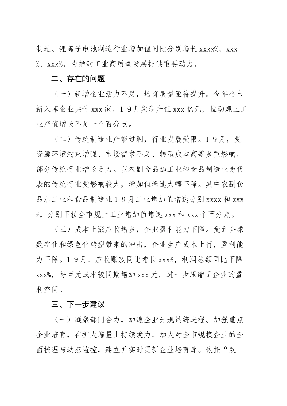 1-9月规上工业运行情况分析_第2页