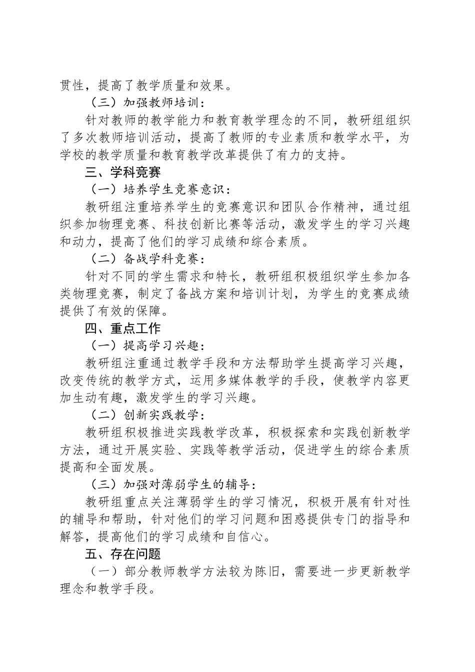 2024学年度第一学期物理教研组工作总结_第2页