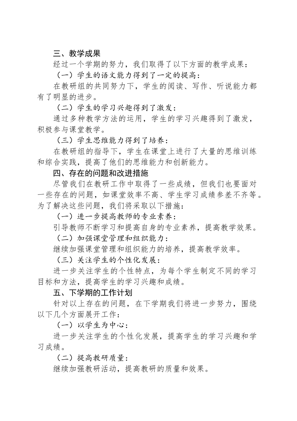 2024学年度第二学期语文教研组工作总结_第2页