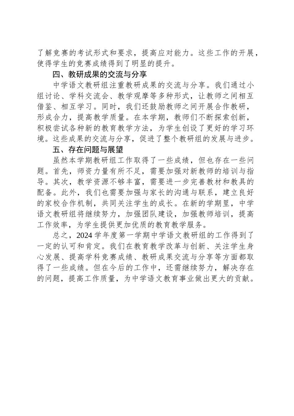 2024学年度第一学期中学语文教研组工作总结_第2页