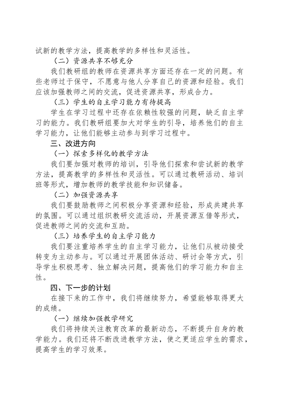 2024学年度语文教研组工作总结_第2页
