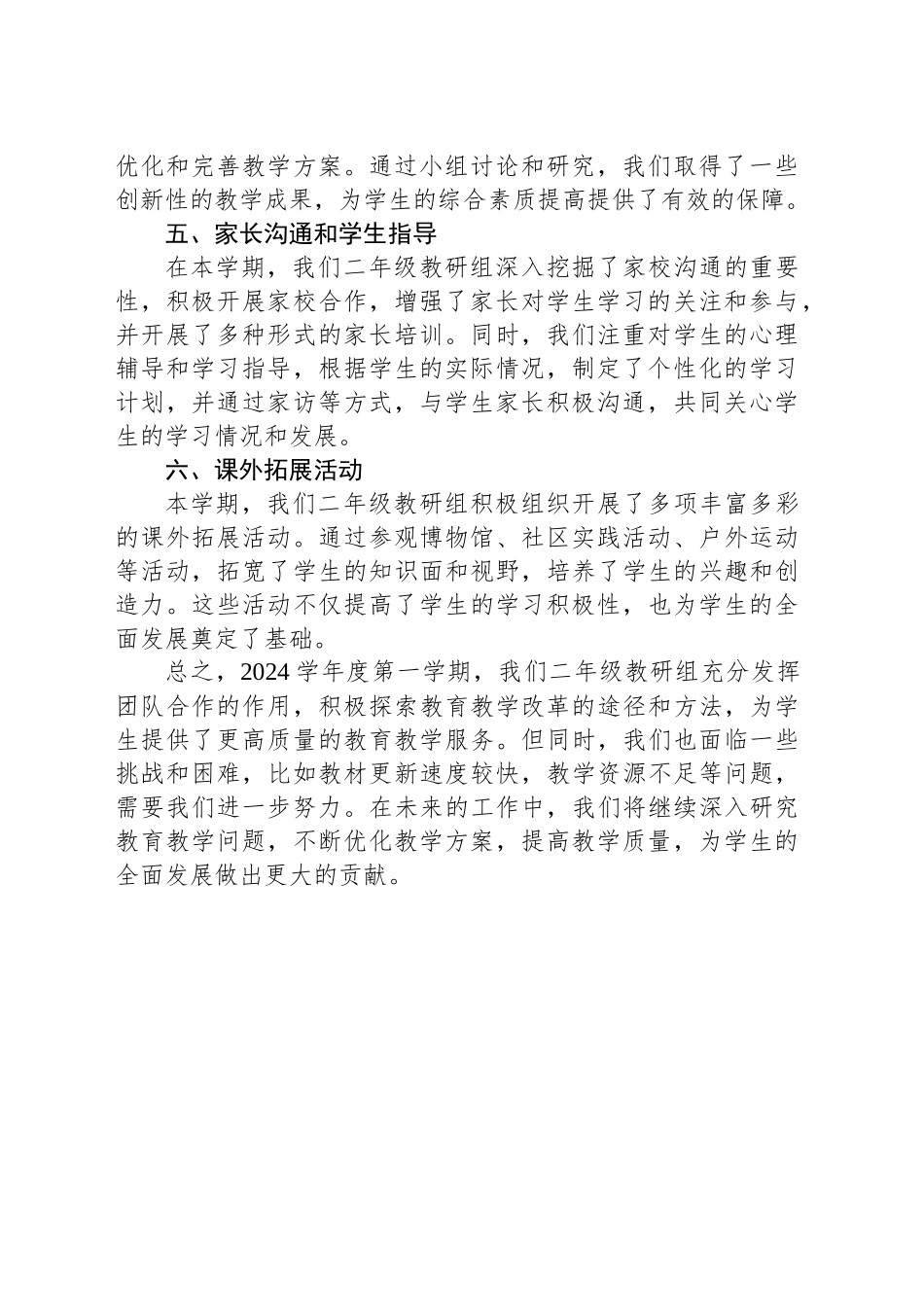 2024学年度第一学期二年级教研组工作总结_第2页