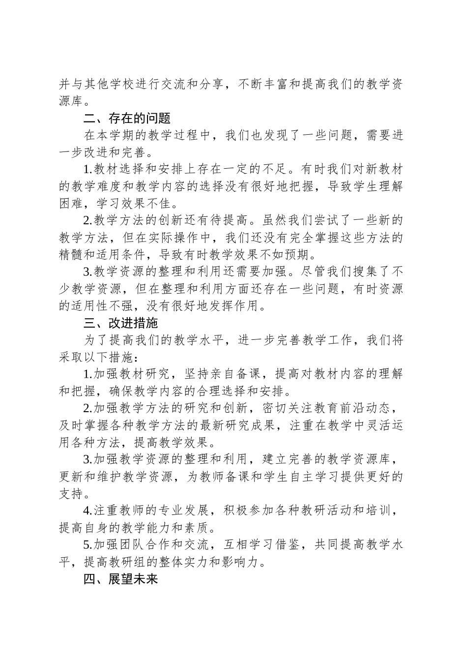 2024学年度第一学期六年级语文教研组工作总结_第2页