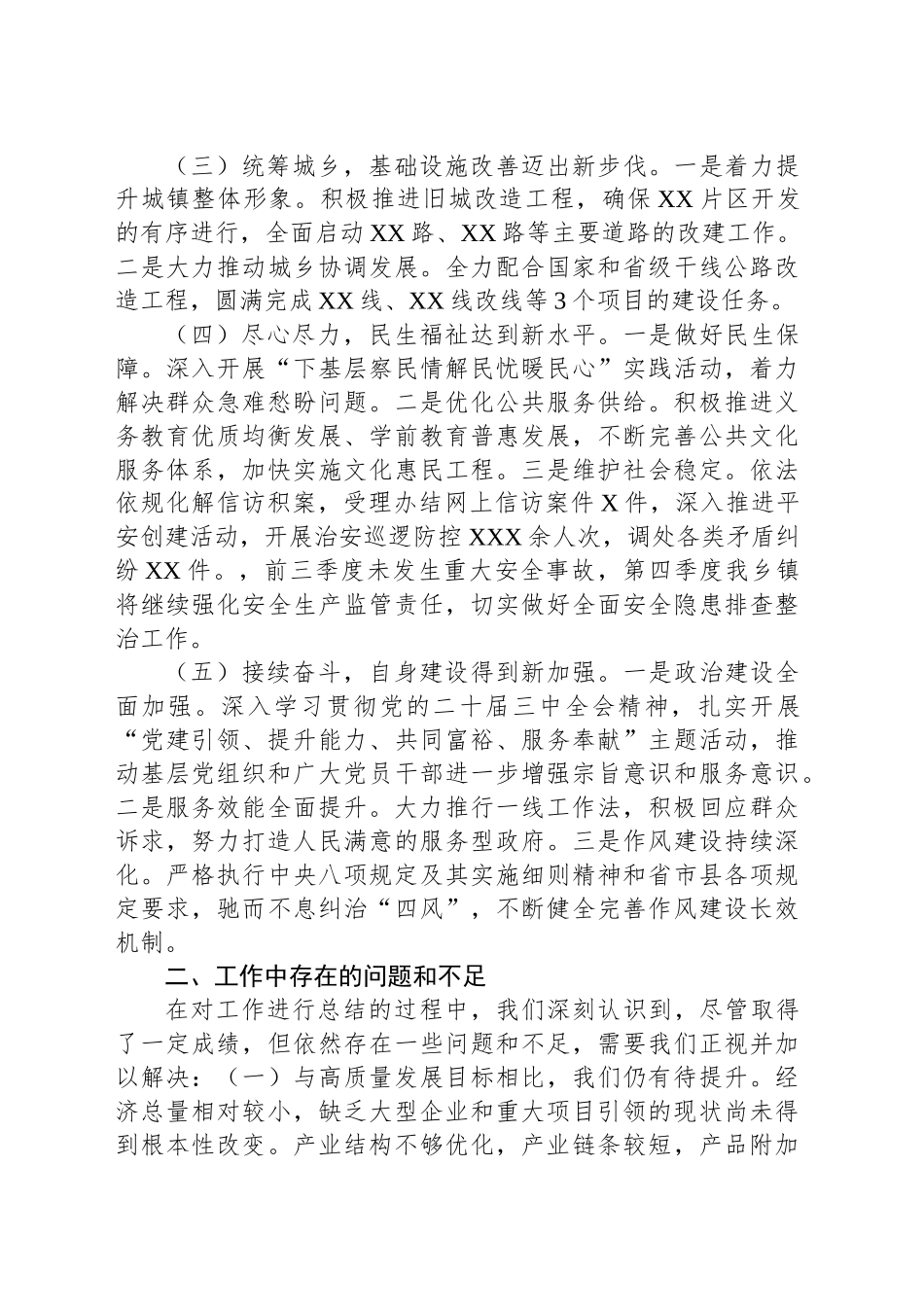 2024年乡镇街道工作前三季度情况总结及下一步工作计划_第2页