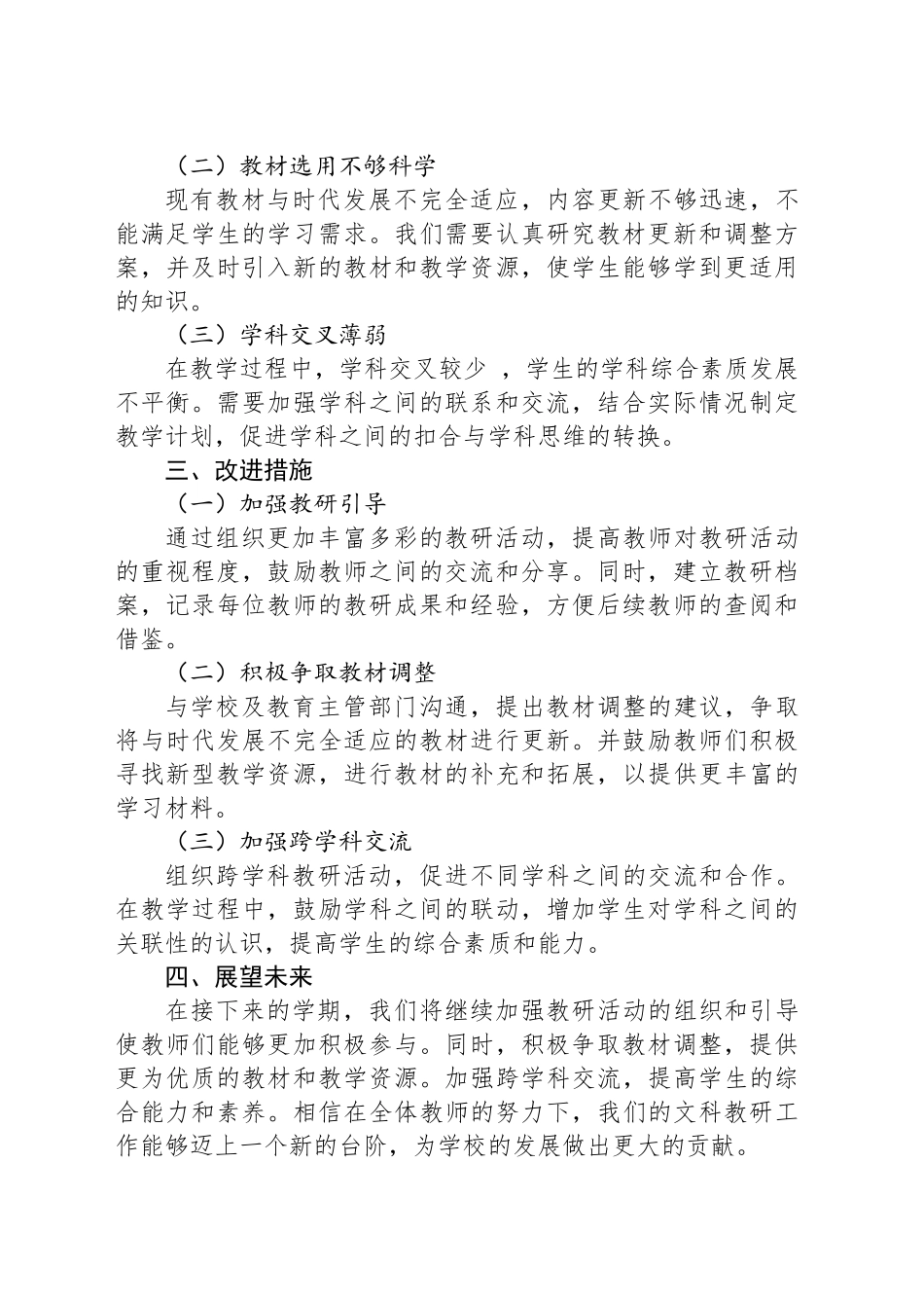2024学年度第一学期文科教研组工作总结_第2页