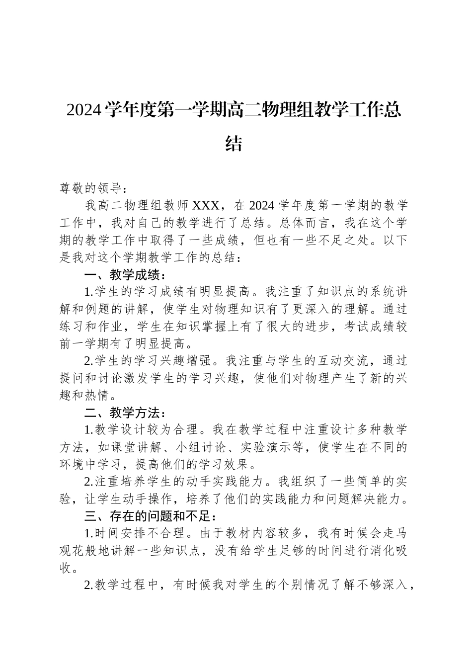 2024学年度第一学期高二物理组教学工作总结_第1页