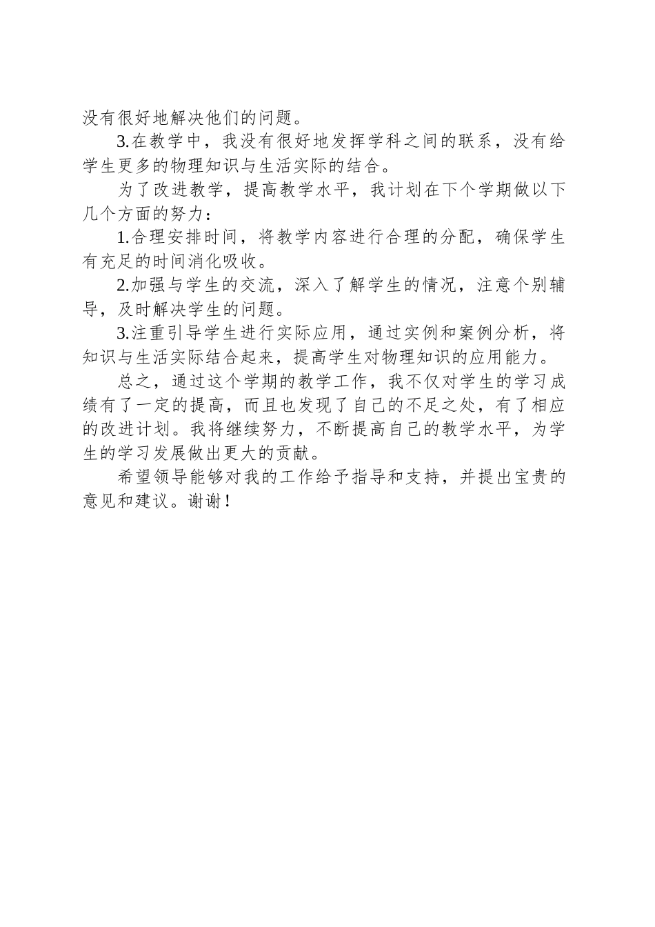 2024学年度第一学期高二物理组教学工作总结_第2页