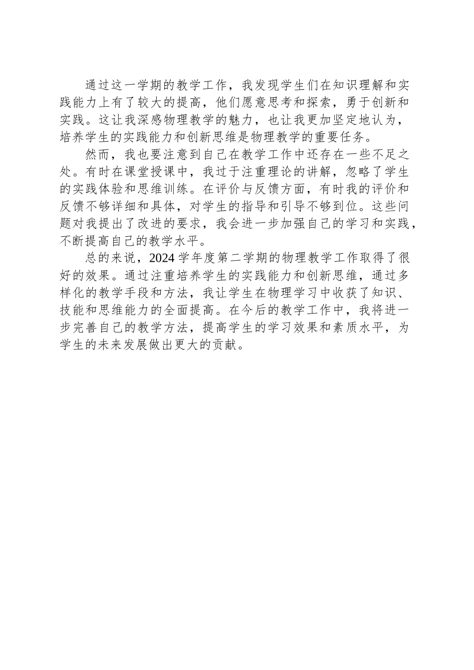 2024学年度第二学期八年级物理教学工作总结_第2页
