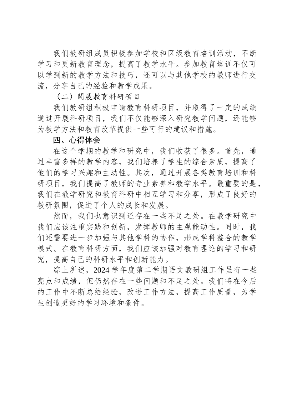 2024学年度第二学期语文教研组期末工作总结_第2页