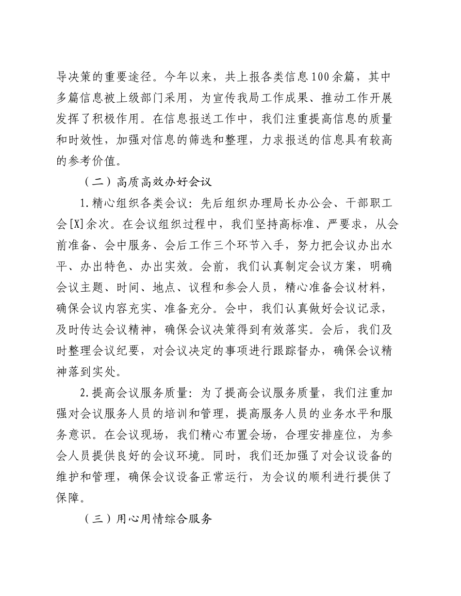 2024年办公室工作总结暨2025年工作计划_第2页