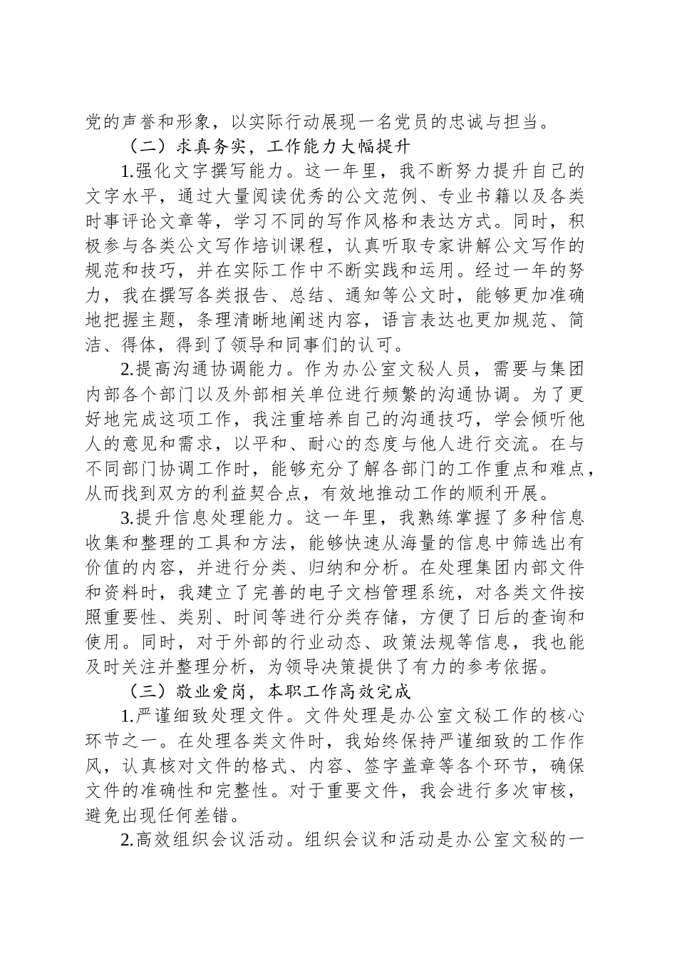 2024年度公司办公室文秘人员工作总结_第2页