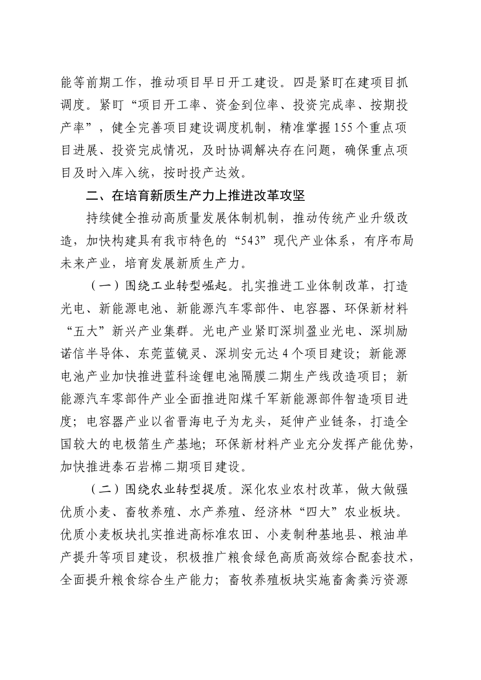 2024年度全面深化改革工作总结1_第2页