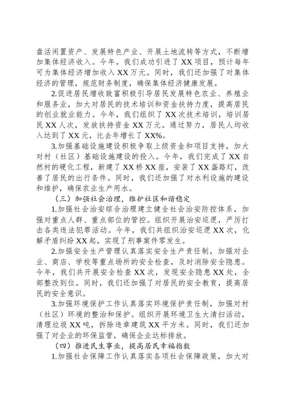 2024年村（社区）书记述职报告_第2页