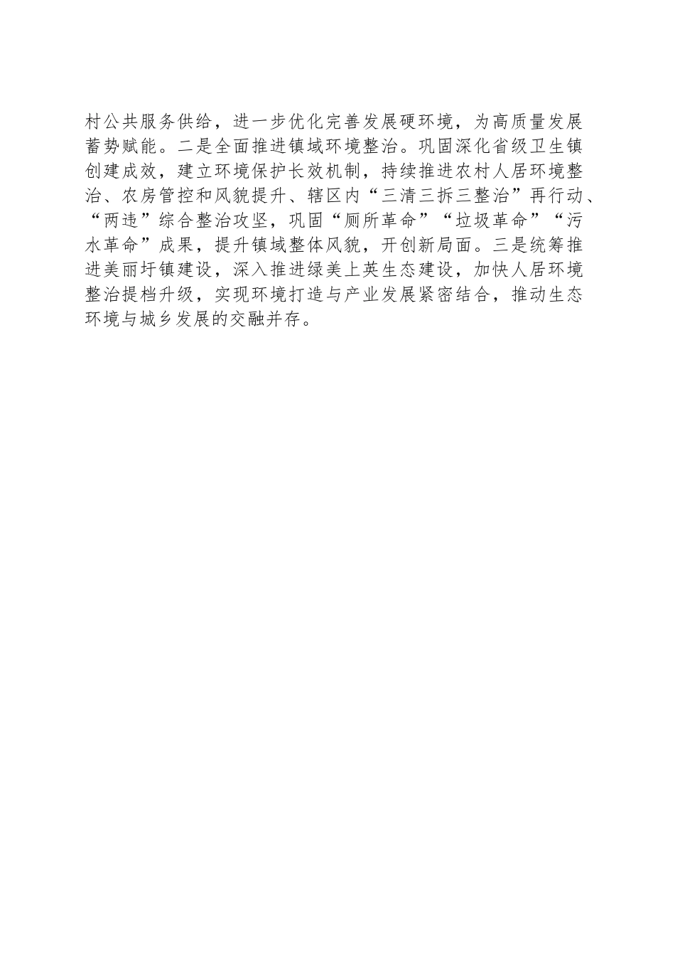 2024年第四季度工作计划及下来工作打算（20241029）_第2页