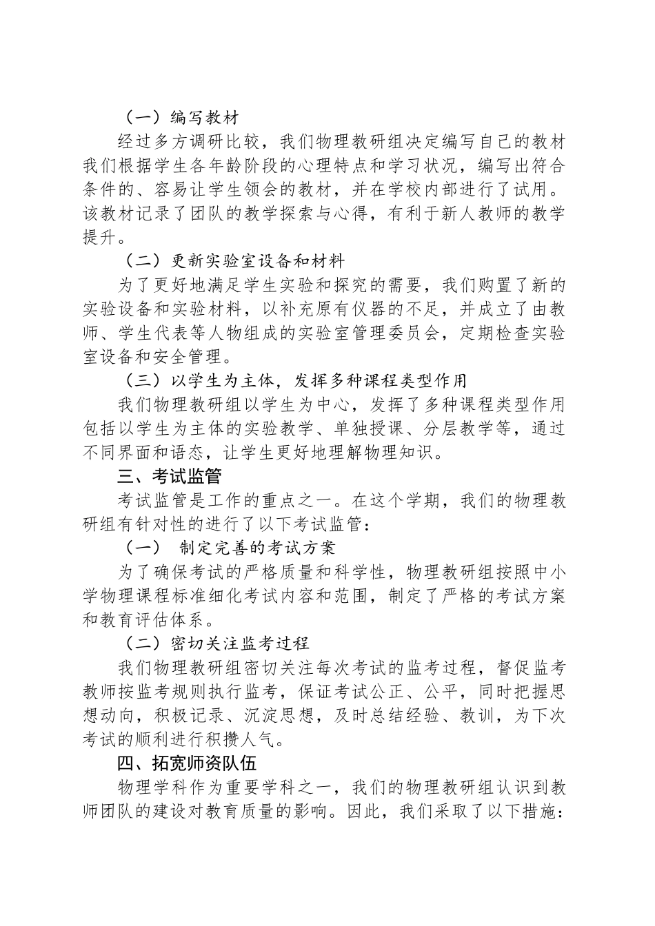 20XX-20XX学年度第二学期物理教研组工作总结范文_第2页