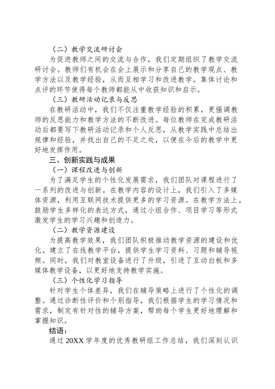 20XX—20XX学年度优秀教研组工作总结：经验分享与创新实践_第2页