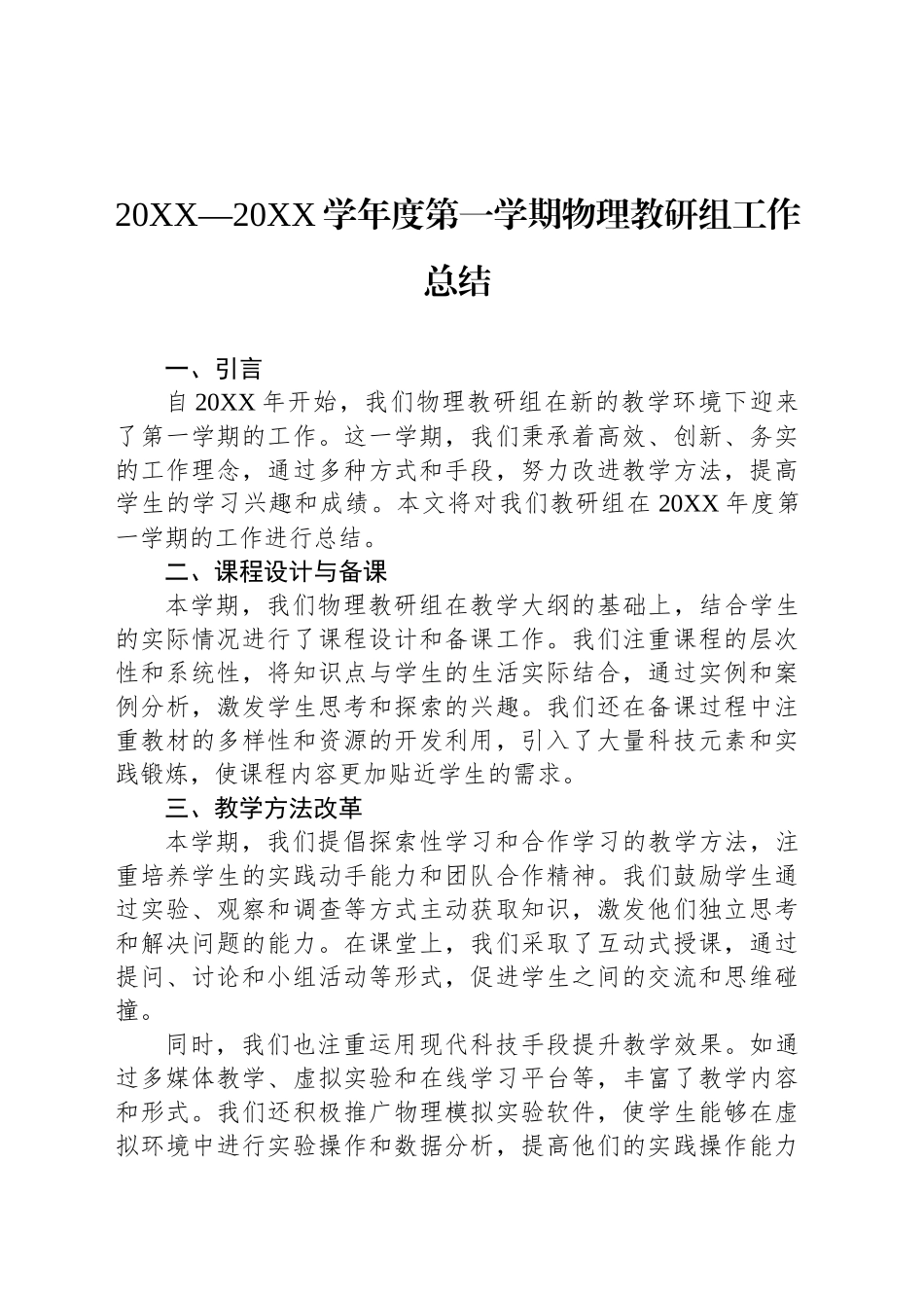 20XX—20XX学年度第一学期物理教研组工作总结_第1页