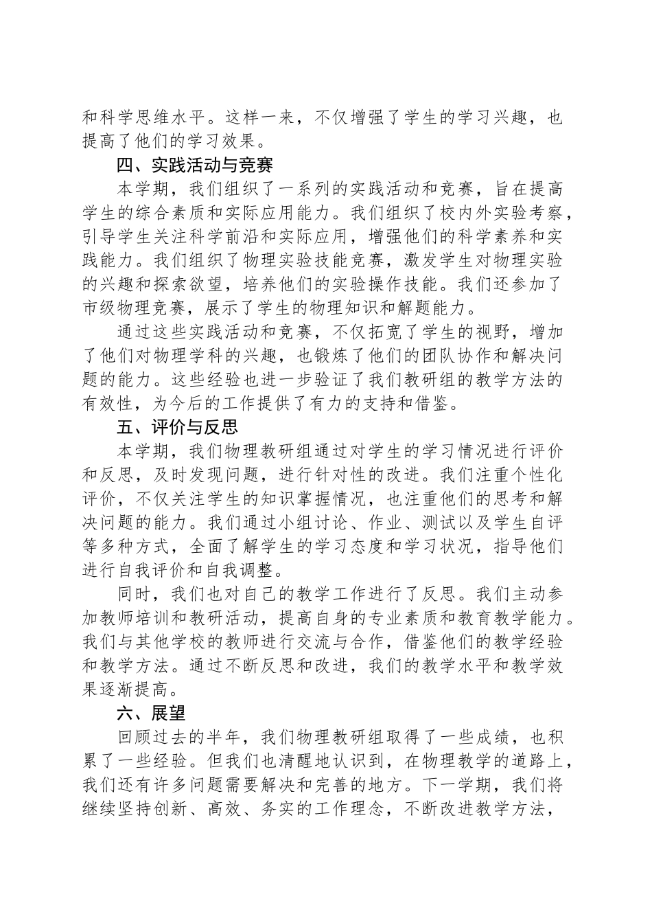 20XX—20XX学年度第一学期物理教研组工作总结_第2页