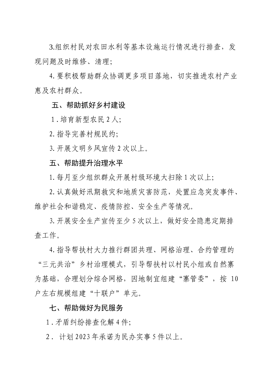 2024年驻村年度任务清单_第2页