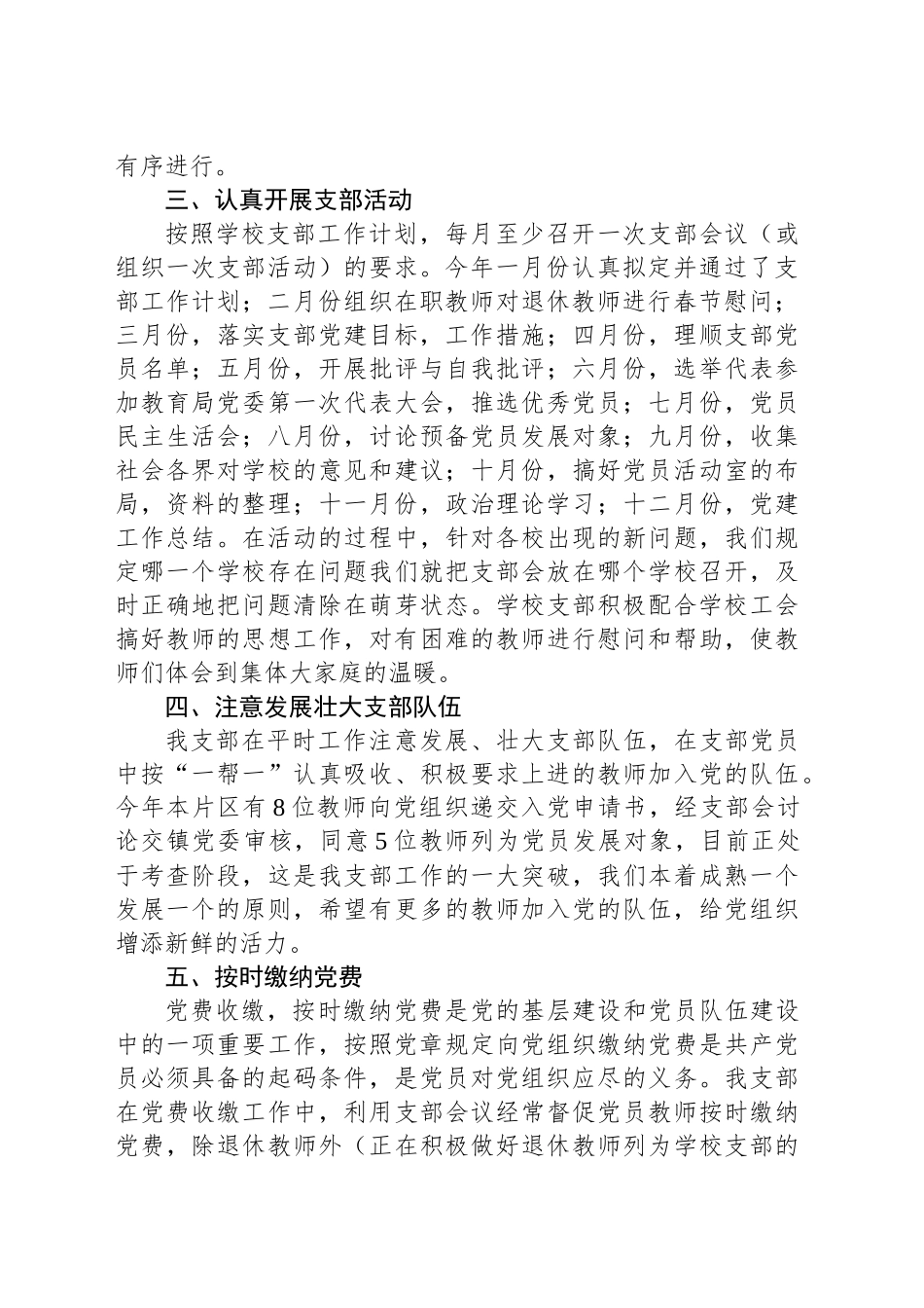 2024年学校党建工作总结_第2页