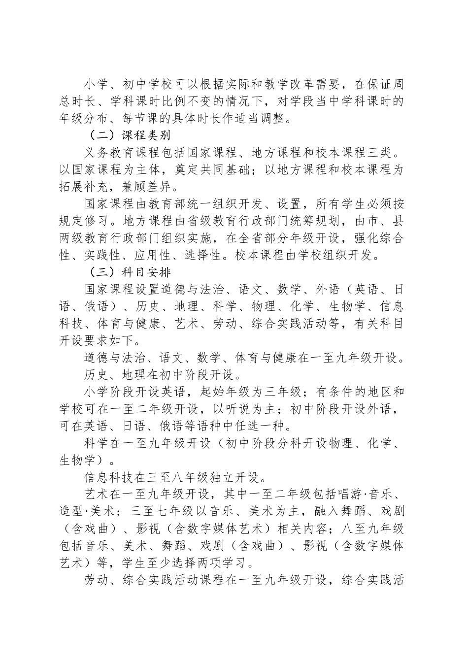 XX省义务教育课程实施办法_第2页